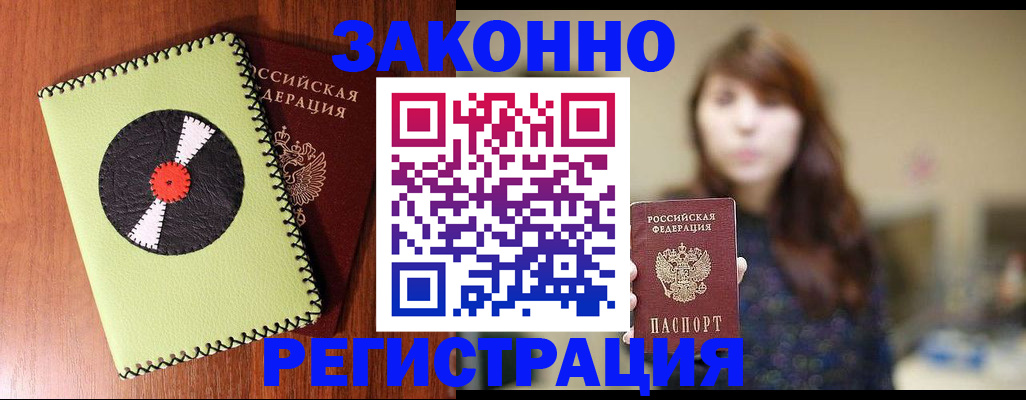 прописка гарантия в Нарьян-Маре