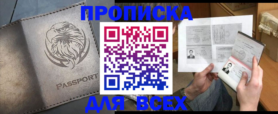 купить прописку в Нарьян-Маре