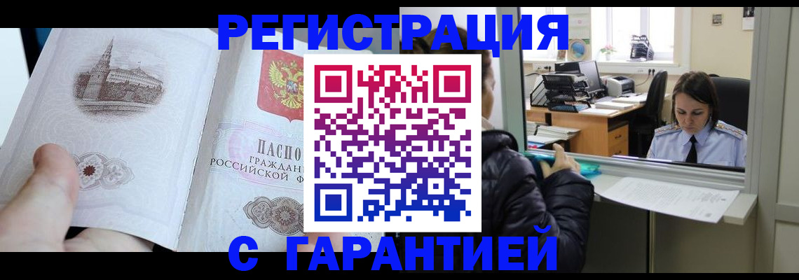 прописка для школы в Нарьян-Маре